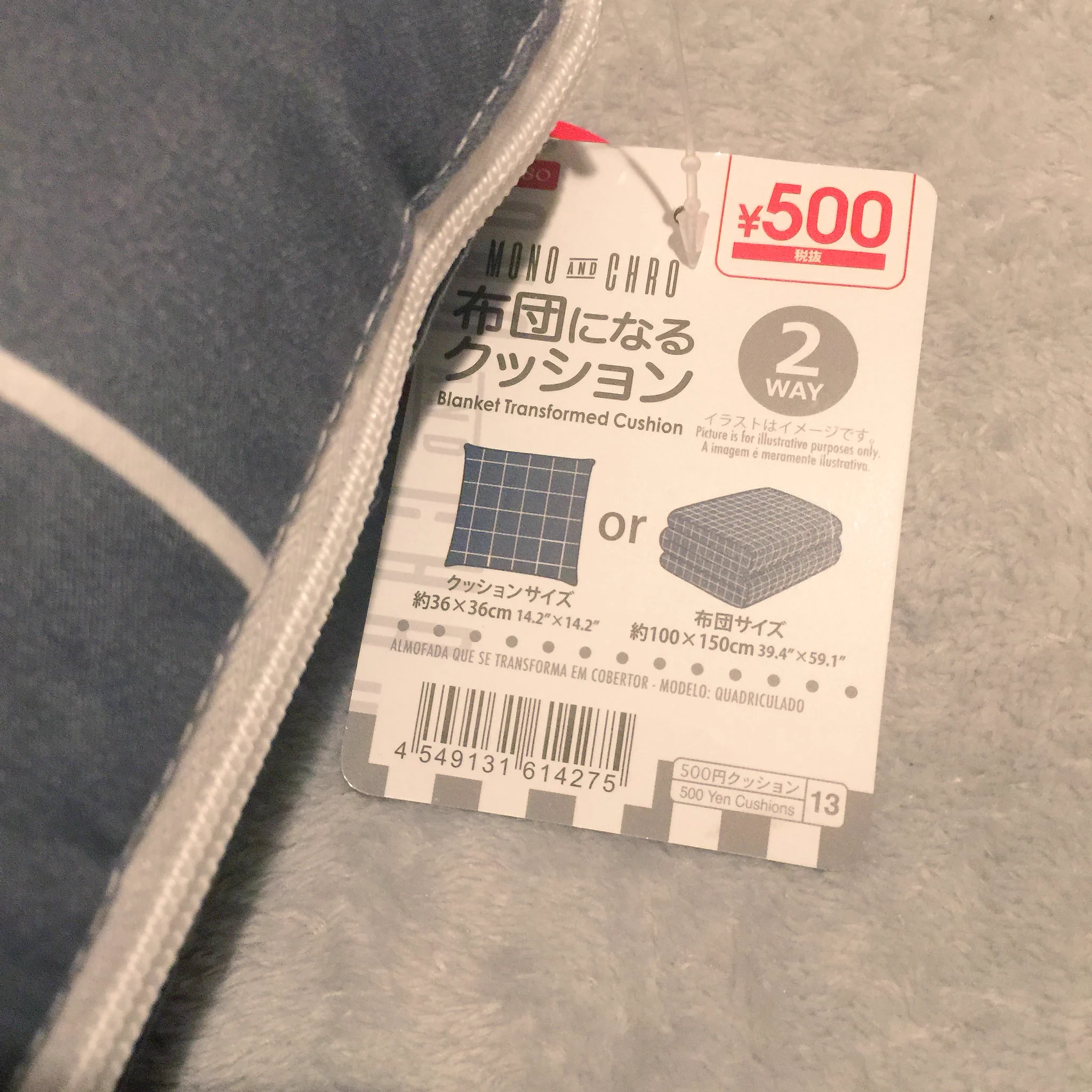 クッションが掛け布団にもなるだと？ダイソーさん凄すぎます！