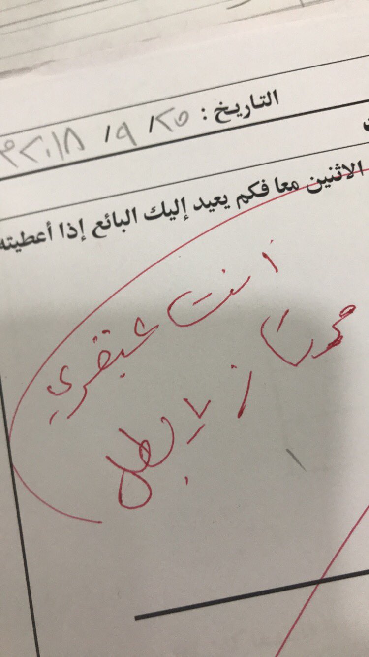 Uzivatel إسراء Na Twitteru ماما انا صرت احب الرياضيات وايد زين ليش لأن الأستاذ قال لي انت عبقري The Power Of A Positive Word