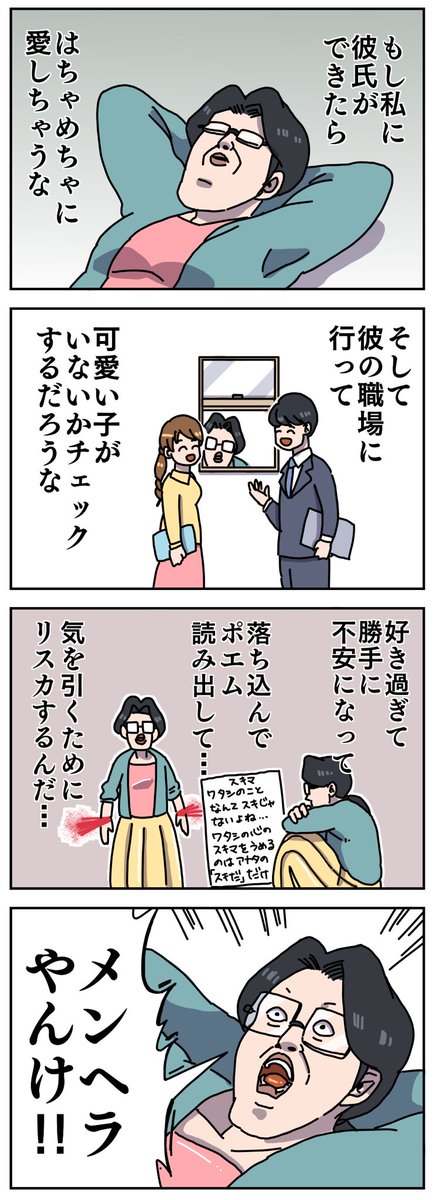 【彼氏が出来たら】 