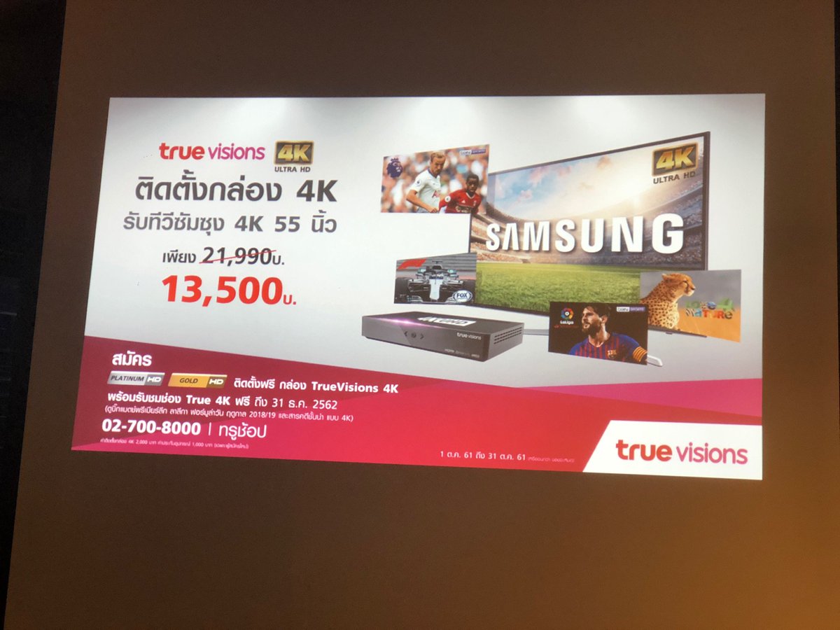 jetboat26's tweet photo. การดัน Content 4K ของ #truefiber1Gbps คือขาลเน็ตพ่วงบอล ถ้าจะดูไห้ชัดต้องจัดจอไปด้วย เลยมี Deal กับ Samsung จัดทีวี 4K ที่ 55 นิ้วในราคา 13500 บาทฮะ https://t.co/nJQe92EYMP