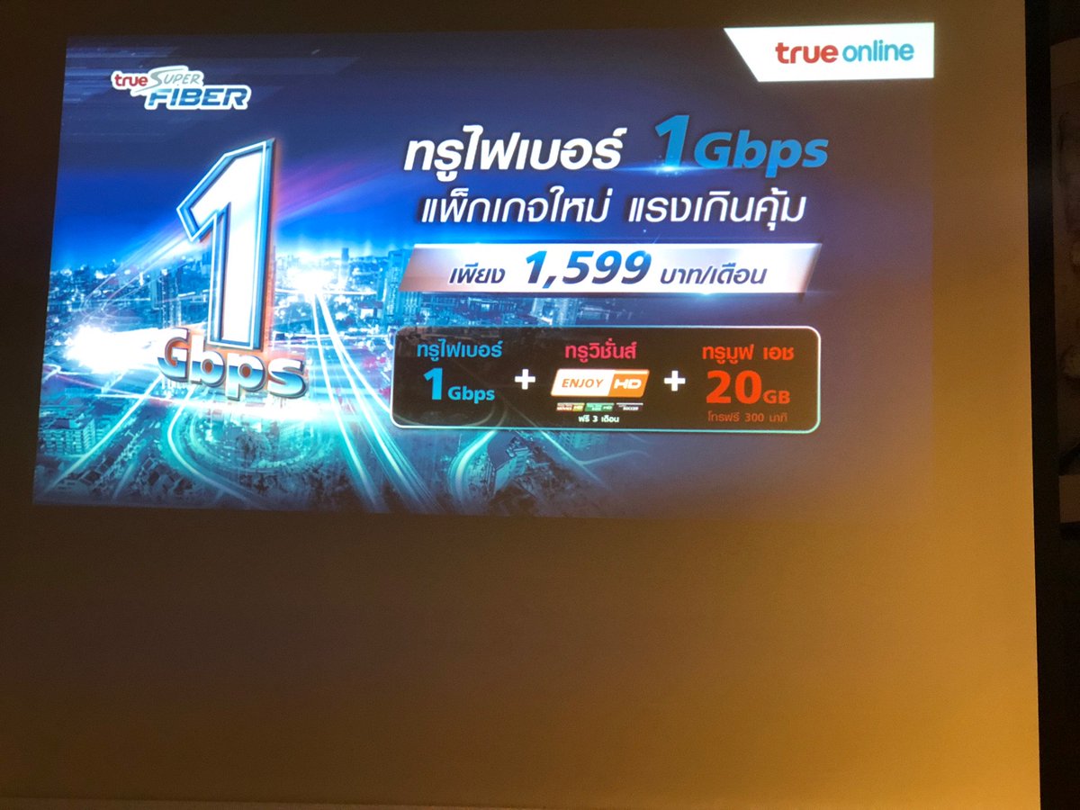 jetboat26's tweet photo. ถ้าไม่อยากจ่ายเน็ตพ่วงทีวีแพคไหญ่ หลังจากที่ทรูเคยมี invite ให้ผู้ไช้บางส่วนลอง #truefiber1Gbps ในราคา 12xx ไปก่อนหน้า ตอนนี้แพคจริงราคาเคาะมาแล้วคือ 1599 บาท แต่ลดทีวีเหลือ Enjoy HD กับ Sim data 20 GB ฮะ https://t.co/lbDriLAAMJ