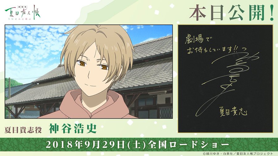 夏目友人帳の漫画 アニメ 声優 キャラクター情報まとめ