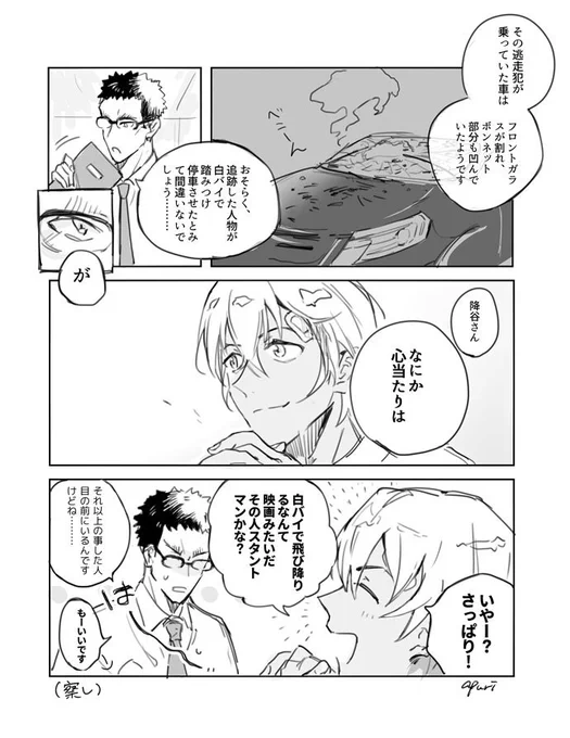 ゼロ🍵ネタバレです
あのあと万が一に備えてそれとなく根回ししてたらいいなと(降+風) 