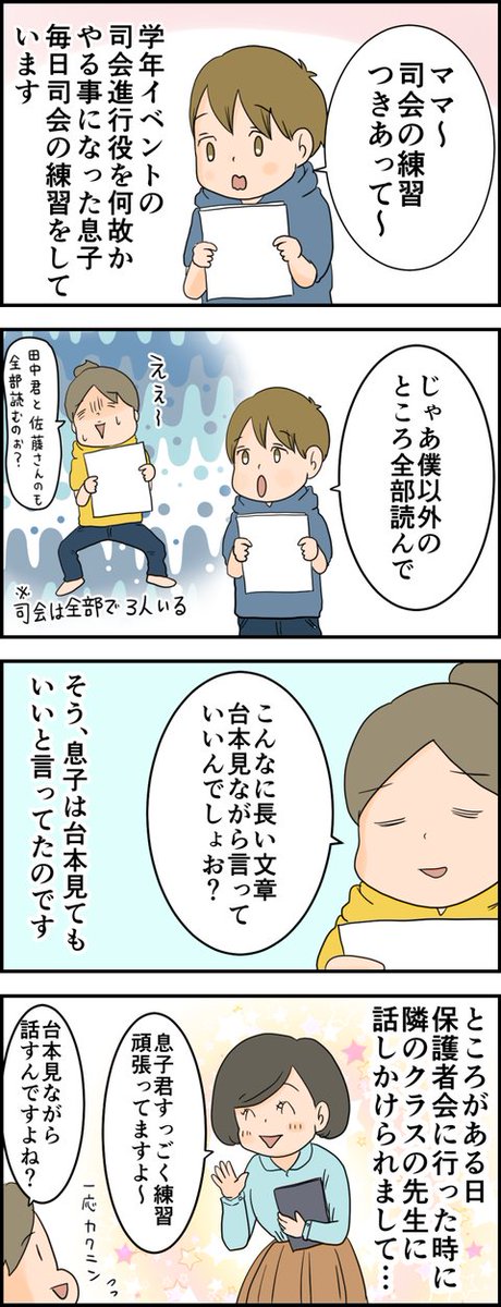 続きはブログへどうぞ 天使な小悪魔たち : 息子の成長を感じた出来事 https://t.co/Jpz4bPaKnO 