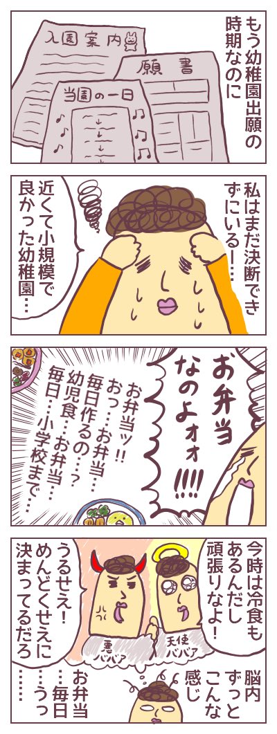 【幼稚園?】もう出願の時期なのに、まだグダグダ悩んでいる。という下らない漫画です。

色々と調べて、足を運んで…保育園探しも幼稚園探しも、そしてその先も、子育ての選択というのは大変なのですね。
https://t.co/JYpMFIl7wX
#ババアの漫画 