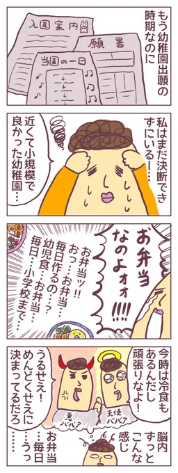 【幼稚園?】もう出願の時期なのに、まだグダグダ悩んでいる。という下らない漫画です。

色々と調べて、足を運んで…保育園探しも幼稚園探しも、そしてその先も、子育ての選択というのは大変なのですね。
https://t.co/JYpMFIl7wX
#ババアの漫画 