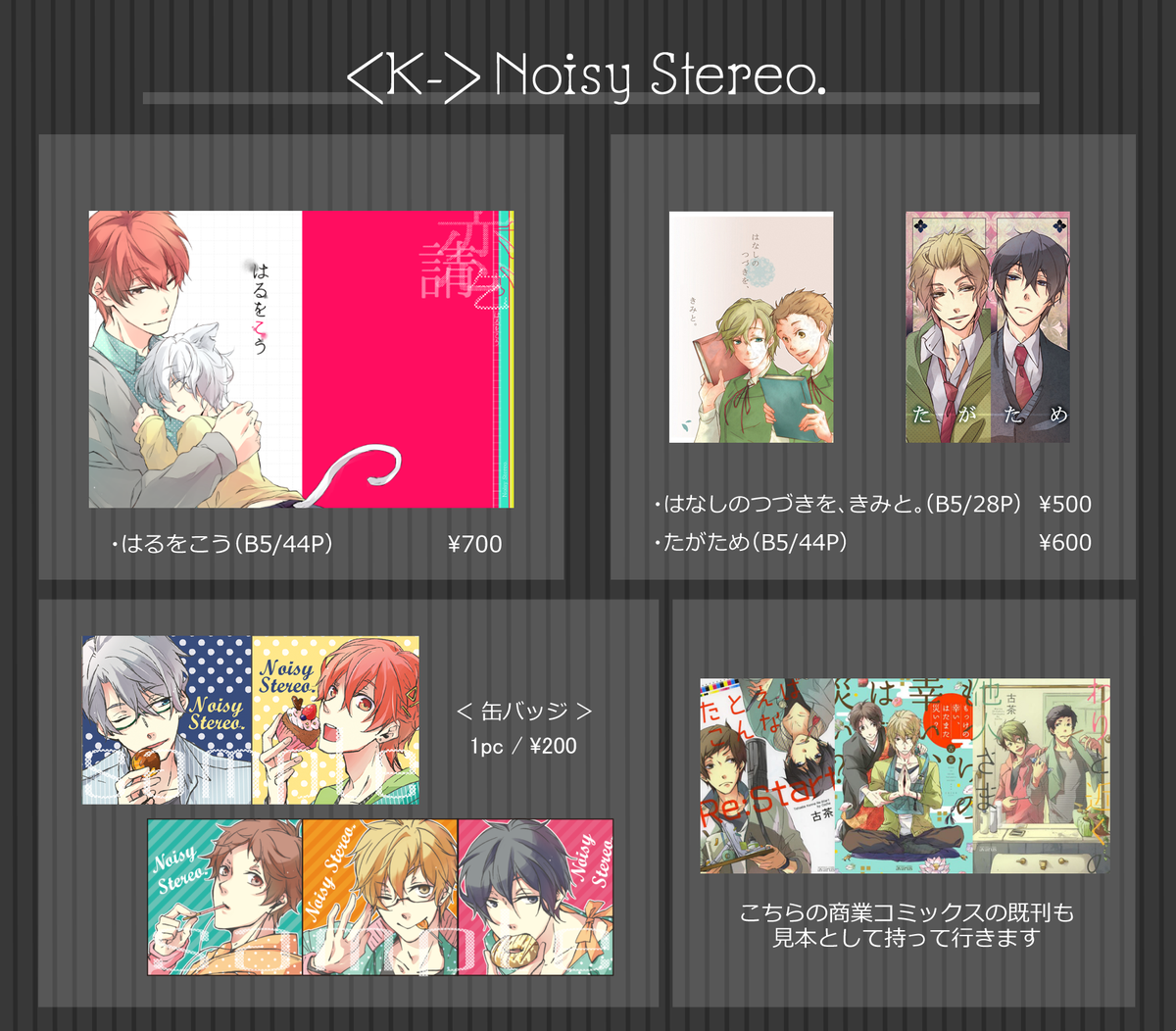 9月30日開催の関西コミティア53、参加します。
スペースは、「K-1 / Noisy Stereo.」です。端っこの席です。
新しいものは多分無いかと思いますが…よろしくお願いします!
スケブはお受けしていません、すみません。

#関西コミティア
#関西コミティア53 