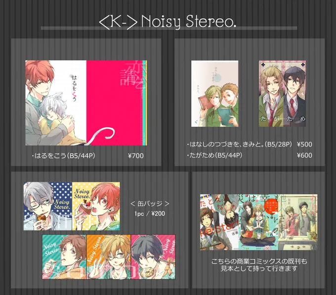 9月30日開催の関西コミティア53、参加します。
スペースは、「K-1 / Noisy Stereo.」です。端っこの席です。
新しいものは多分無いかと思いますが…よろしくお願いします!
スケブはお受けしていません、すみません。

#関西コミティア
#関西コミティア53 