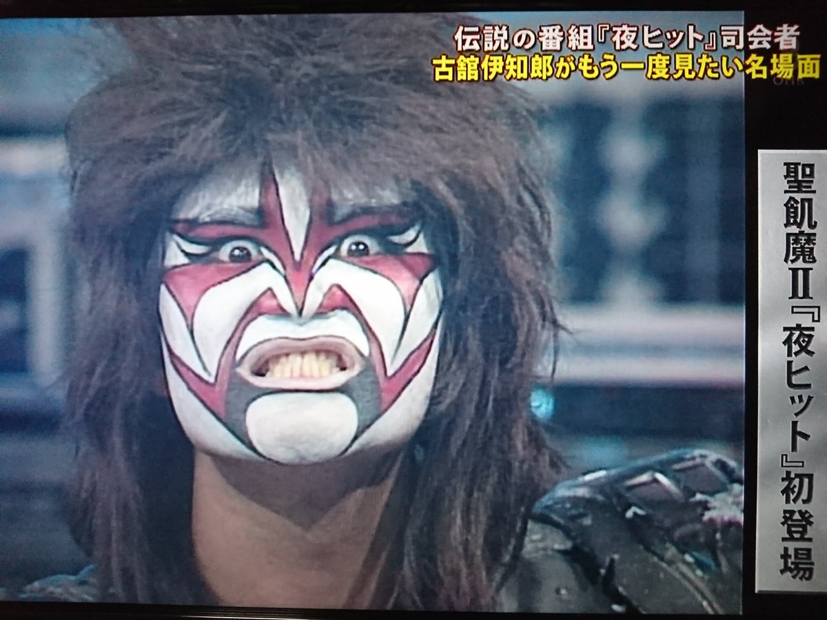 18 9 26 聖飢魔ii フジテレビ名曲お宝音楽祭 3ページ目 Togetter 18 9 26 聖飢魔ii フジテレビ名曲お宝音楽祭 3ページ目 Togetter