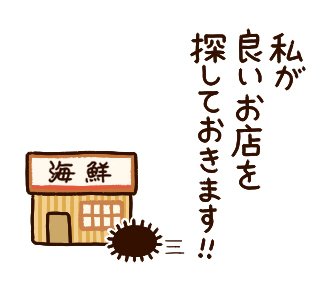 気が利くウニ② 