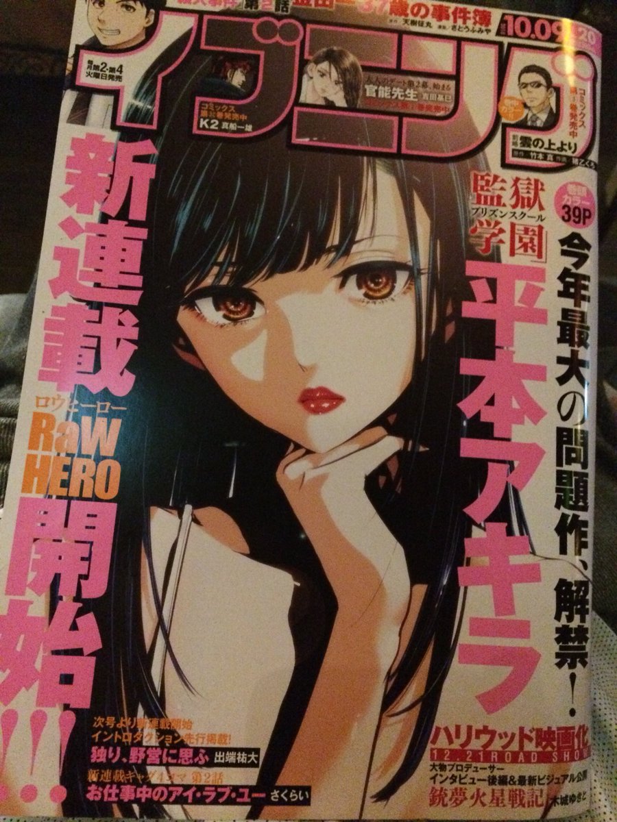 ziplock's tweet photo. 読んでみよう。毎月第2火曜と第4火曜日に出るマンガの新しい連載を読んでみよう。
#log #丑三つ読み #イブニング #平本アキラ #39P #RaWHERO #ロウヒーロー #新連載 #毎月第2第4火曜日 #講談社 https://t.co/w55NtKilhm
