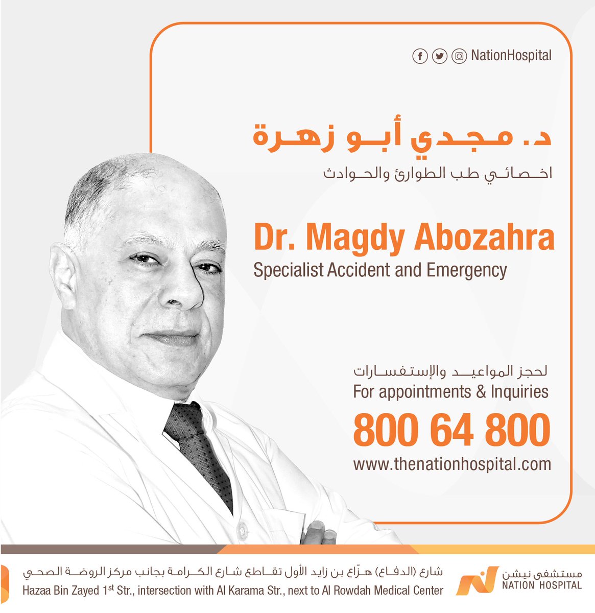 NationHospital's tweet photo. Nation Hospital is very happy to announce that our #NH family still continues to grow! We welcome all 
1.Dr. Tamer Hassan, GP 
2.Dr. Bushra Rahim, GP
3.Dr. Saleh Elfedawi, Specialist Anesthesiologist
4.Dr. Magdy Abozahra, Specialist Emergency Medicine https://t.co/KhMRqgtYEb