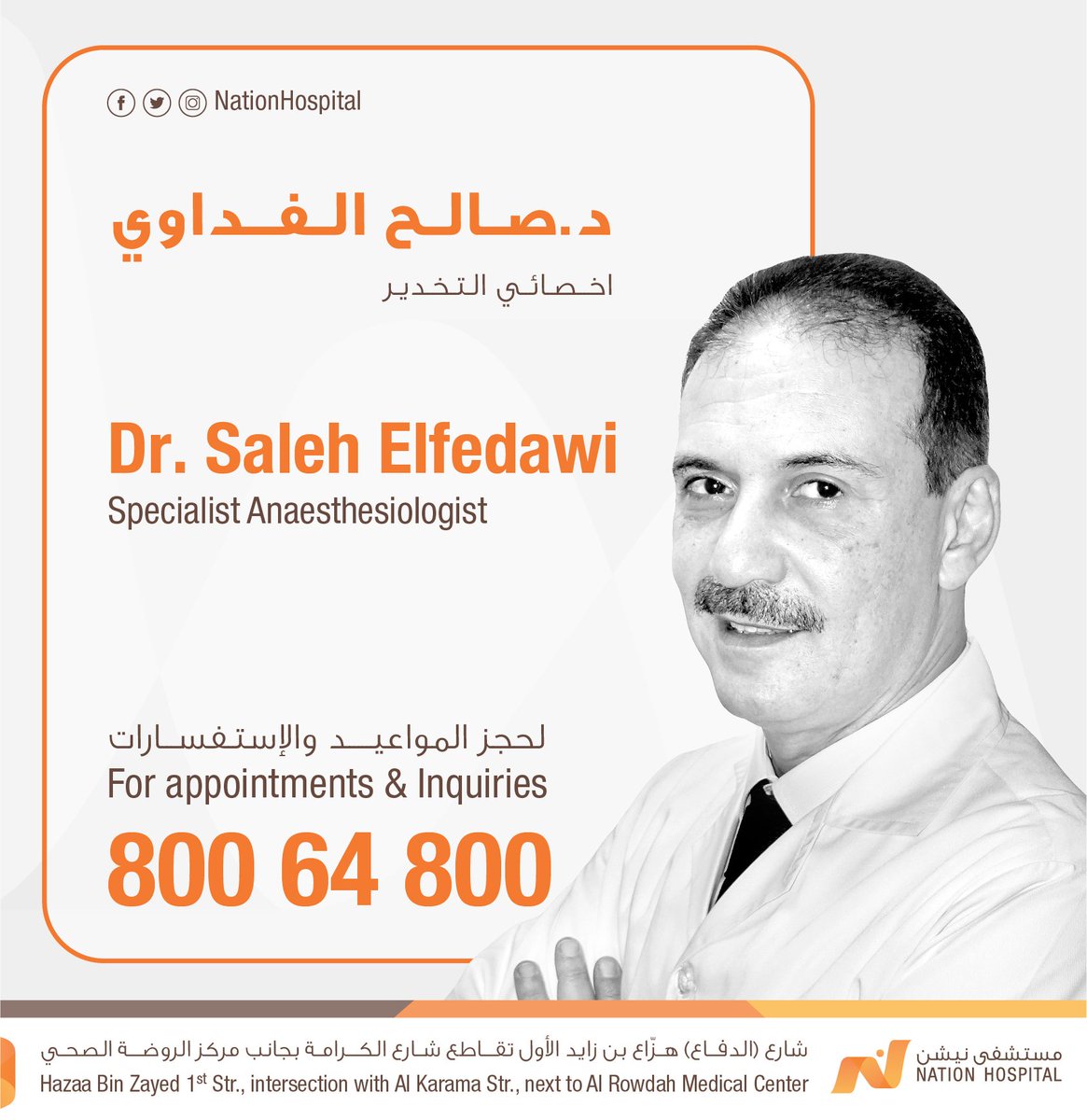NationHospital's tweet photo. Nation Hospital is very happy to announce that our #NH family still continues to grow! We welcome all 
1.Dr. Tamer Hassan, GP 
2.Dr. Bushra Rahim, GP
3.Dr. Saleh Elfedawi, Specialist Anesthesiologist
4.Dr. Magdy Abozahra, Specialist Emergency Medicine https://t.co/KhMRqgtYEb