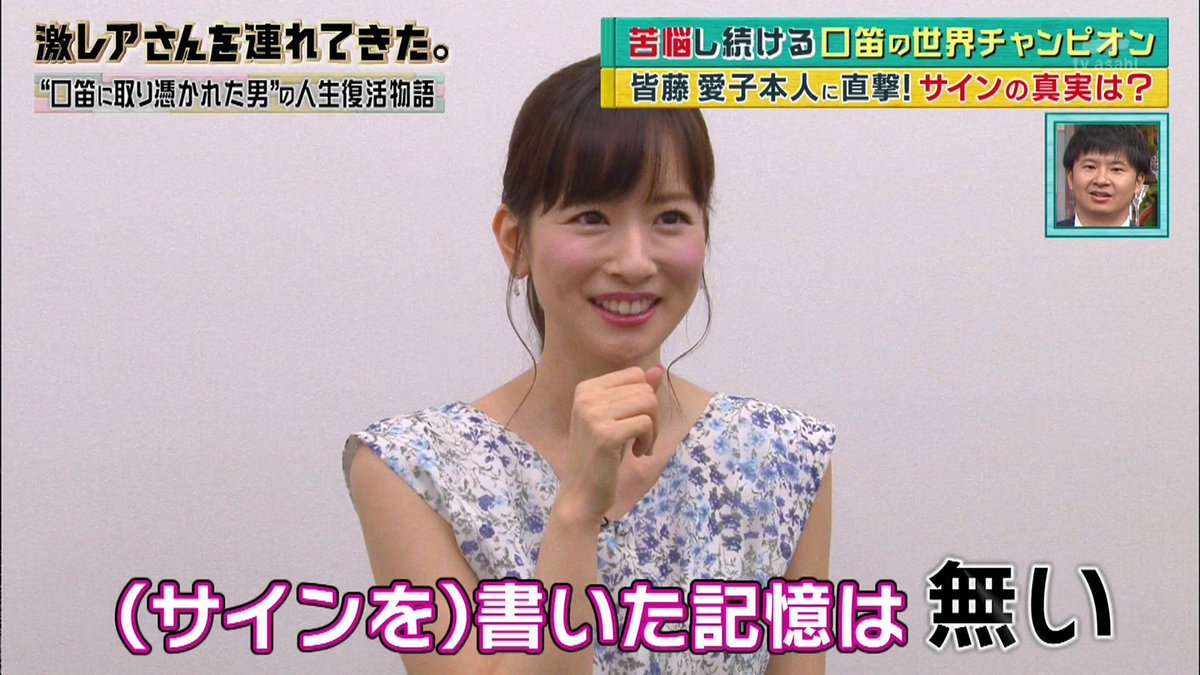 皆藤愛子の直筆サイン