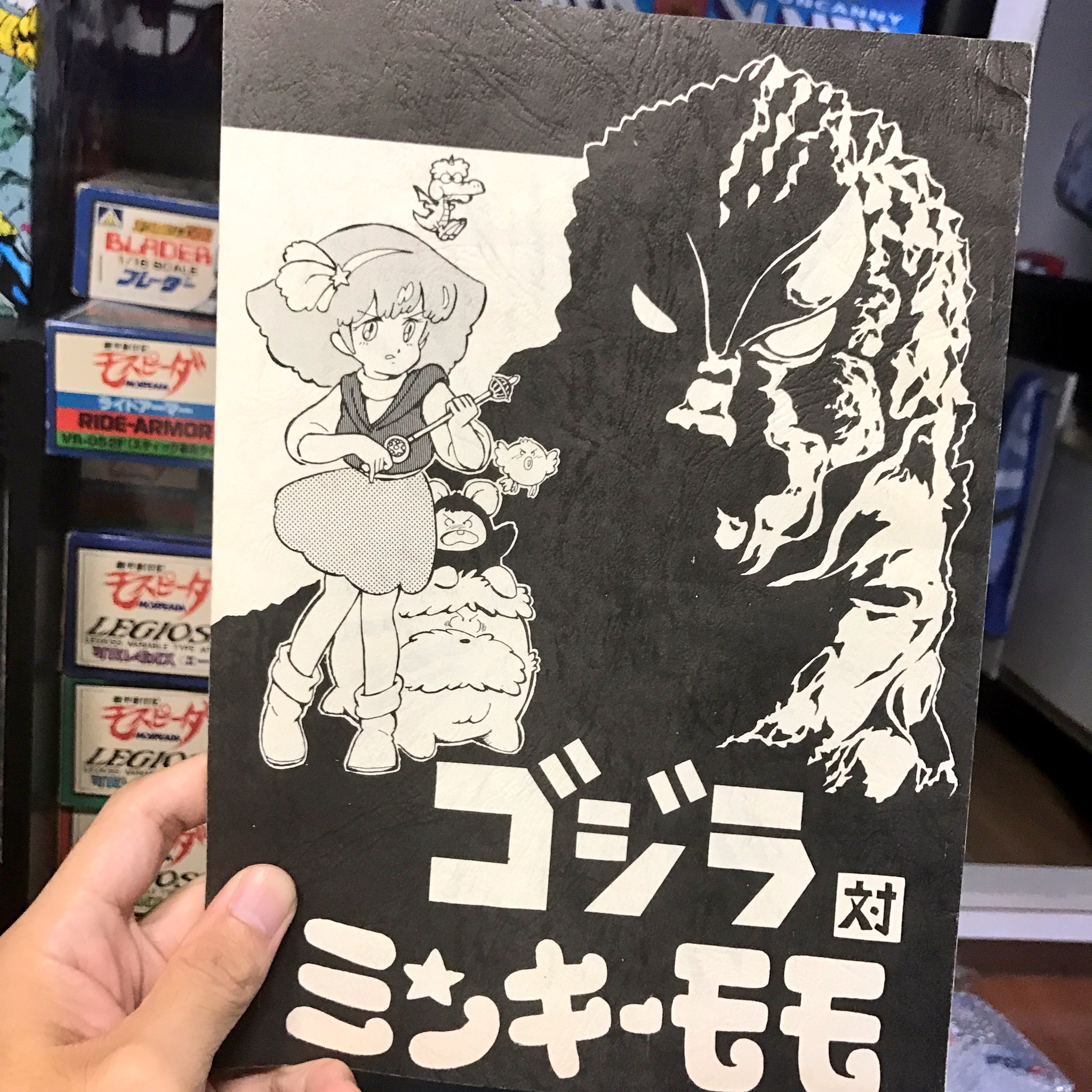 同人誌 ゴジラ 対 ミンキーモモ みんだなお 錦織正宣