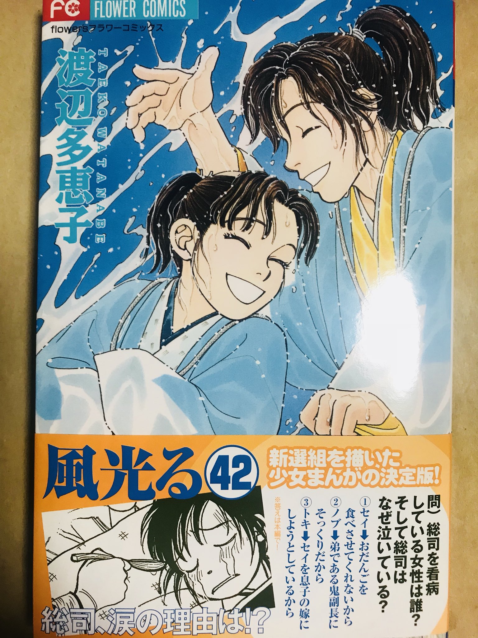 ট ইট র かえる 読書 今日のご褒美 風光る 風光る42 渡辺多恵子 フラワーコミックス 最新刊 T Co Mnnbej7j1a ট ইট র