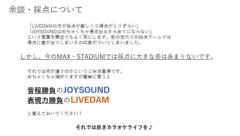 カラオケ好きなら知っておきたい！カラオケ機種の特徴まとめ