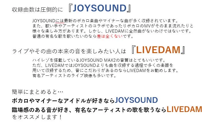 カラオケ好きなら知っておきたい！カラオケ機種の特徴まとめ