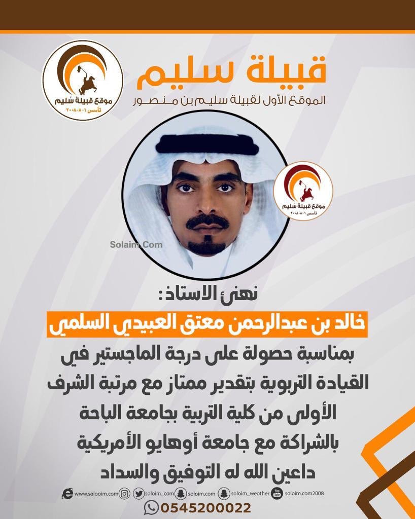 خالد عبد الرحمن ويكيبيديا