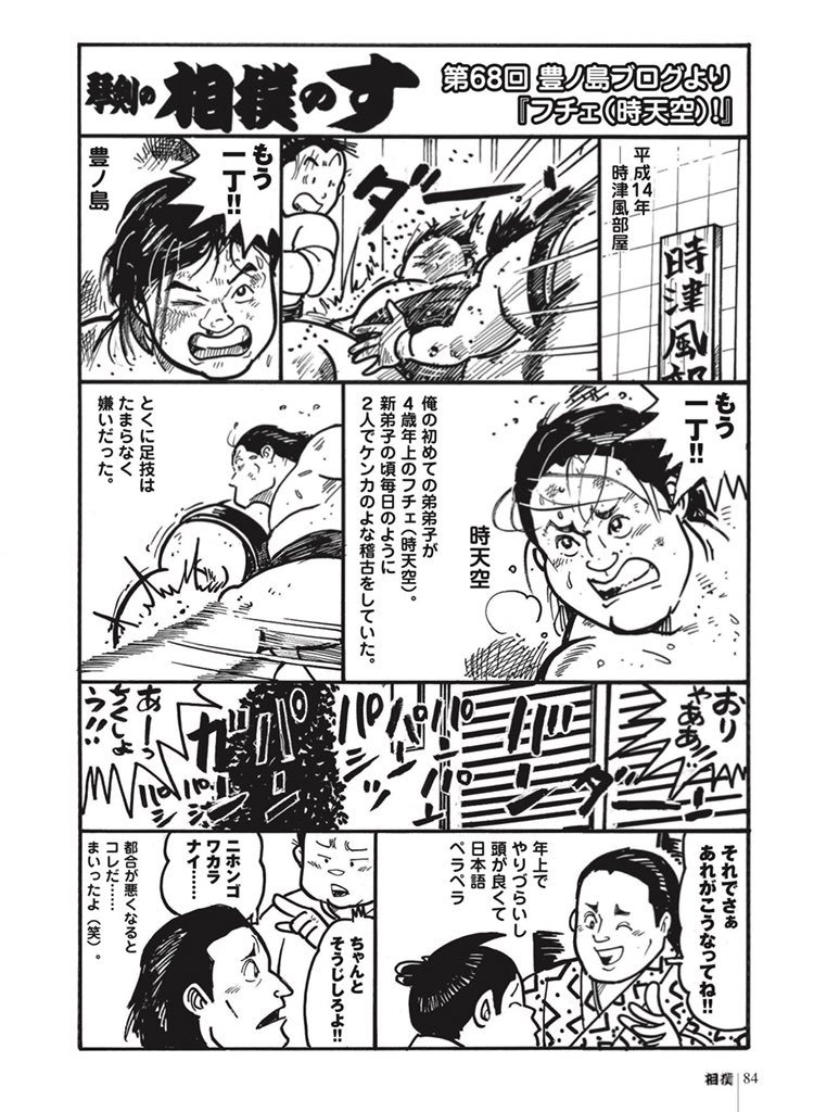 相撲漫画家 琴剣 運営 Kototsurugi J さんの漫画 5作目 ツイコミ 仮 相撲漫画家 琴剣 運営 Kototsurugi J さんの漫画 5作目 ツイコミ 仮