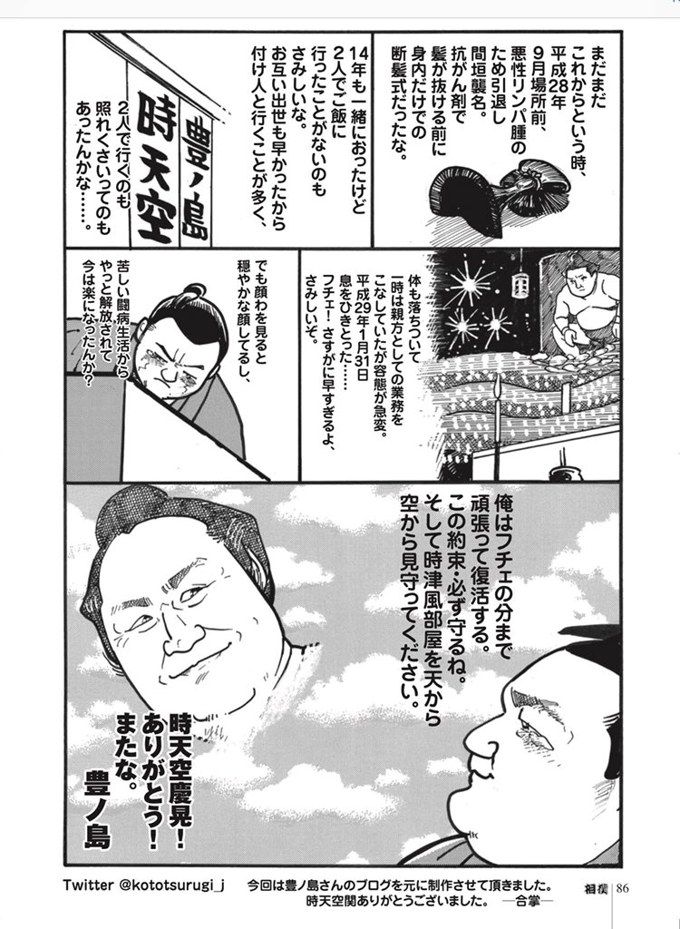 ট ইট র 相撲漫画家 琴剣 運営 豊ノ島関 十両復帰おめでとうございます 亡き時天空関との約束を見事に果たしましたね m 相撲 連載 相撲のす より