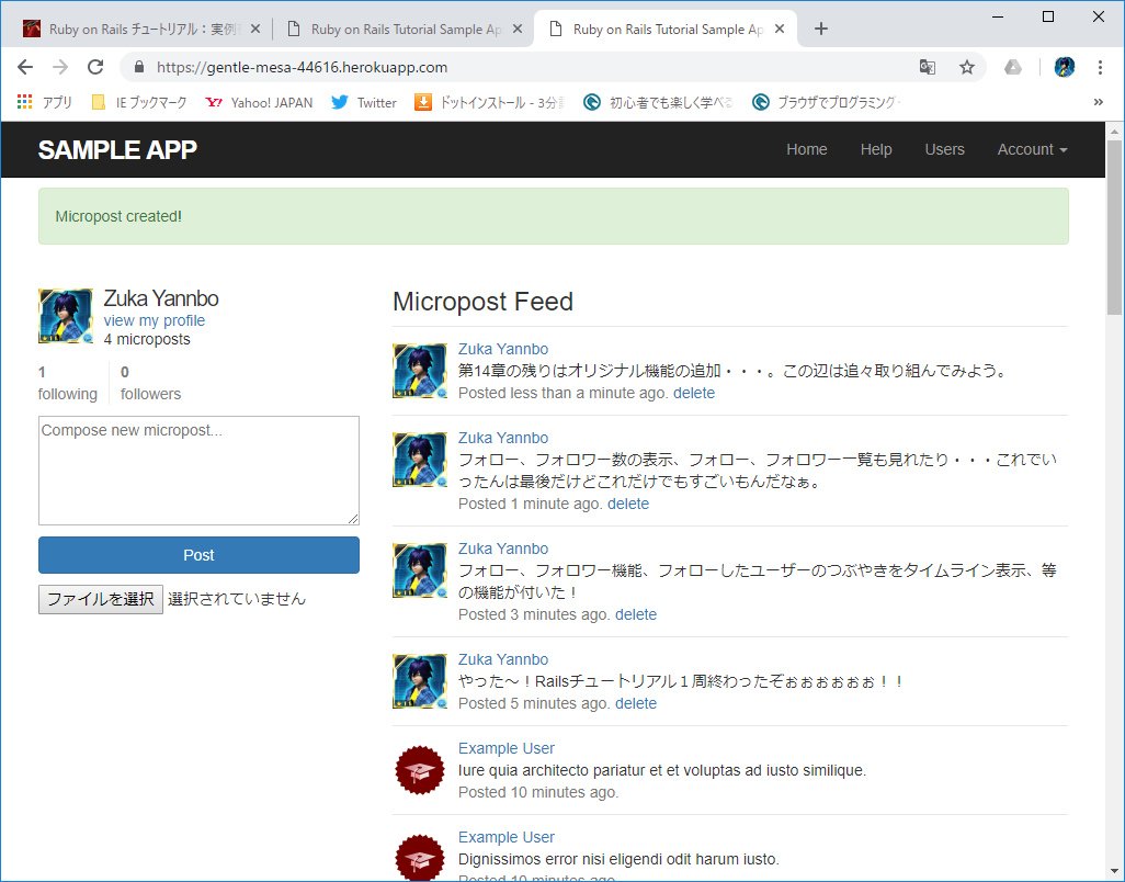 zukayannbo's tweet image. 機能拡張はいずれ気が向いたらやるけども
Railsチュートリアル 第14章突破!!
ついにRailsチュートリアル 1周完了じゃあああ!!
稲刈り突入で9月中に終わるかどうかわからんかったけども
何とか完成して何より!
#Railsチュートリアル OR #RailsTutorial