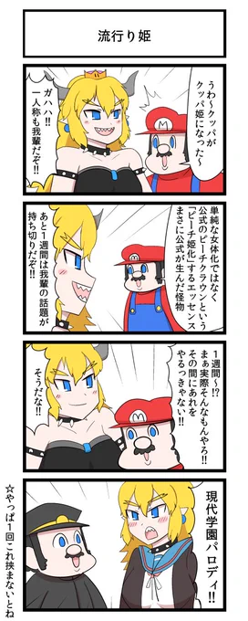 クッパ姫４コマ 