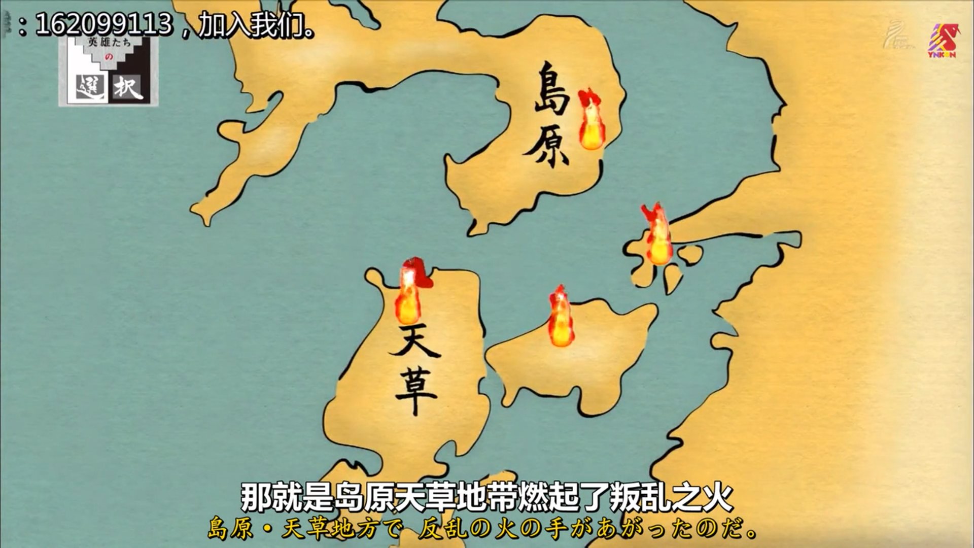 Lodur On Twitter 德川統治的太平盛世中 九州發生因領主迫害天主教徒而引發動亂的事件 被稱為神之子的天草四郎帶領3萬7千民眾對抗鎮壓總大將松平信綱 史稱島原之亂