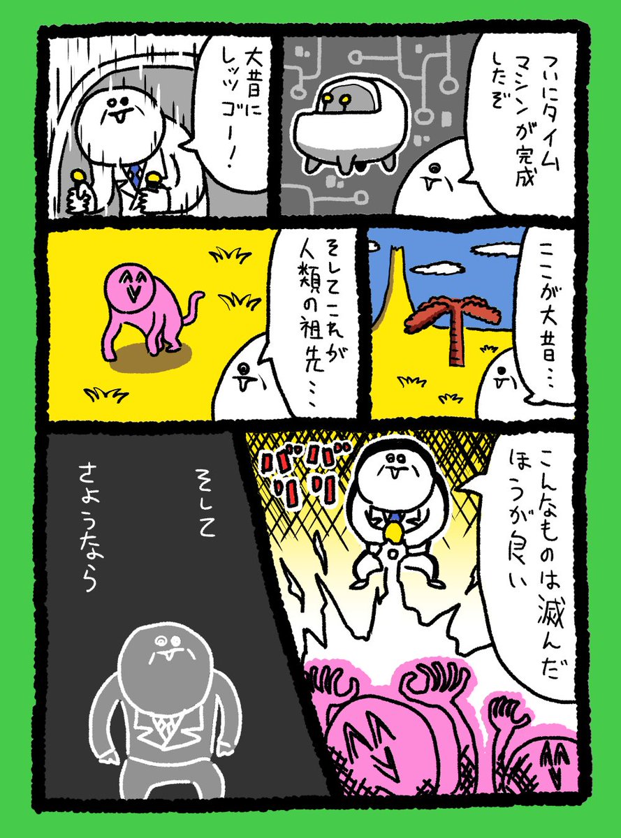 タイムマシン 