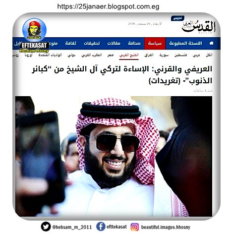 العريفي والقرني: الإساءة لتركي آل الشيخ من “كبائر الذنوب