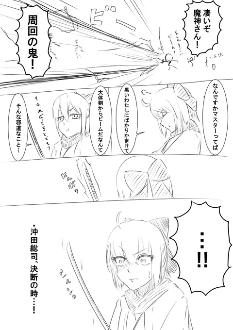 かんたんFGO漫画
 #FGO 