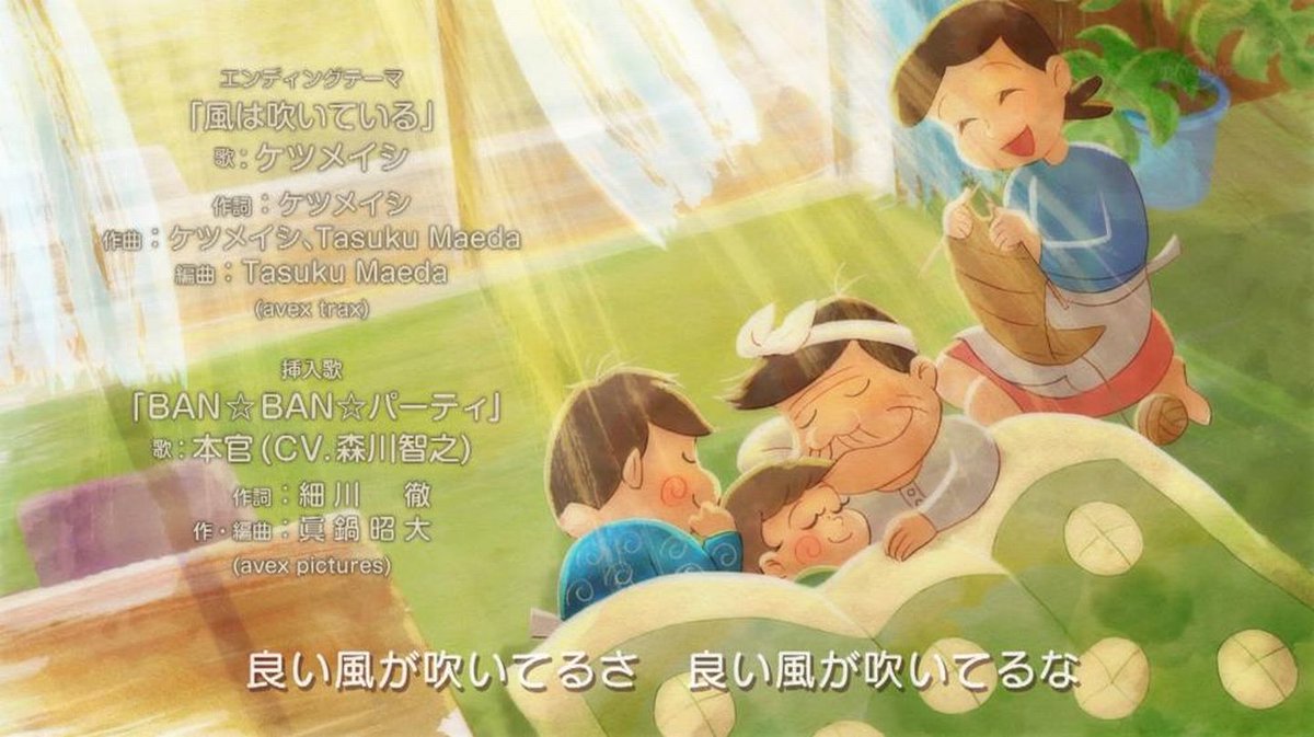 嘲笑のひよこ すすき V Twitter 深夜 天才バカボン 最終回 ほんとうの最終回なのだ エンディングより 挿入歌 Ban Ban パーティ 歌 本官 森川智之 作詞 細川徹 作曲 編曲 眞鍋昭大 深夜天才バガボン