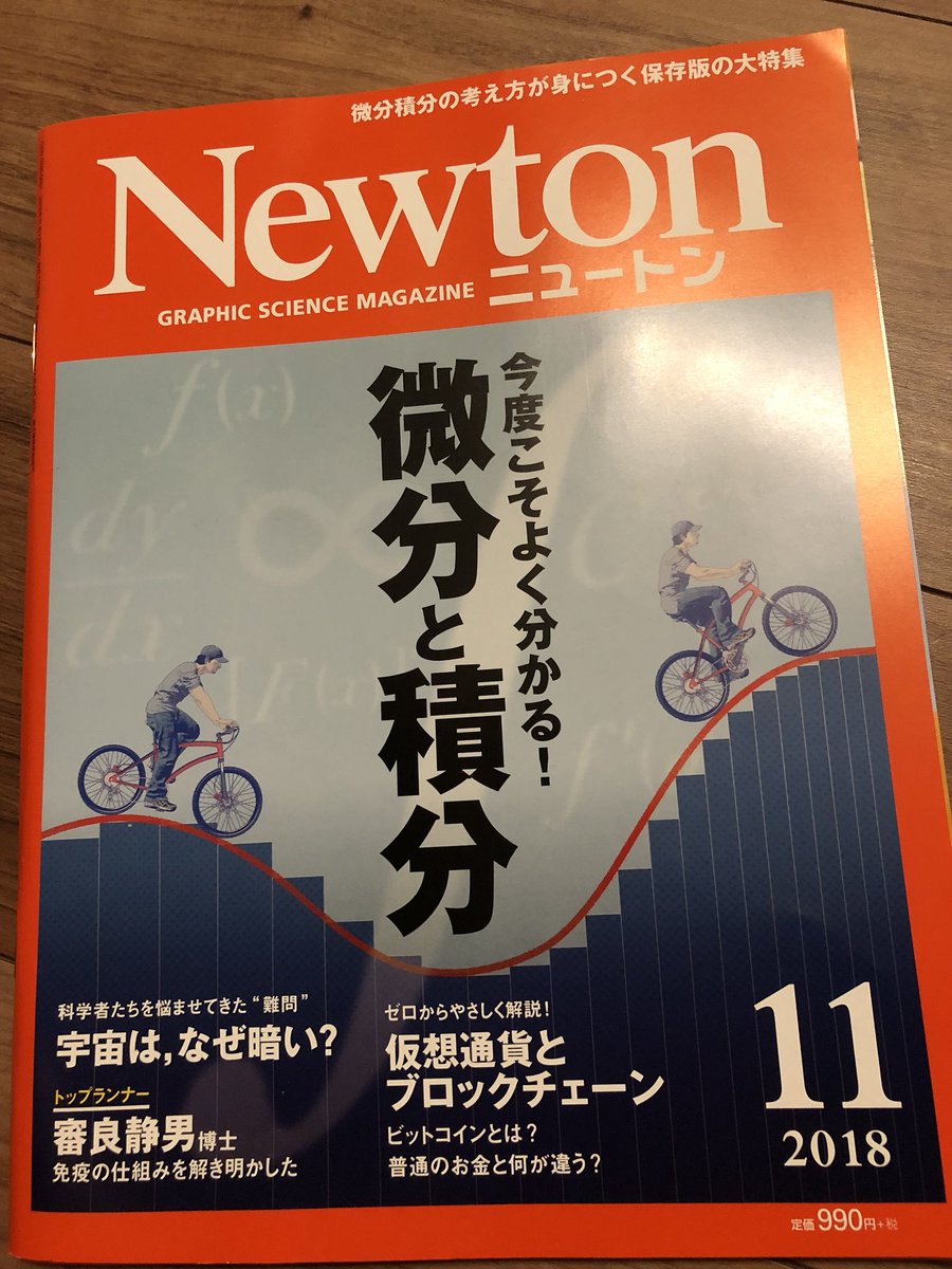 Newtonが仮想通貨の特集を組む Togetter Newtonが仮想通貨の特集を組む Togetter