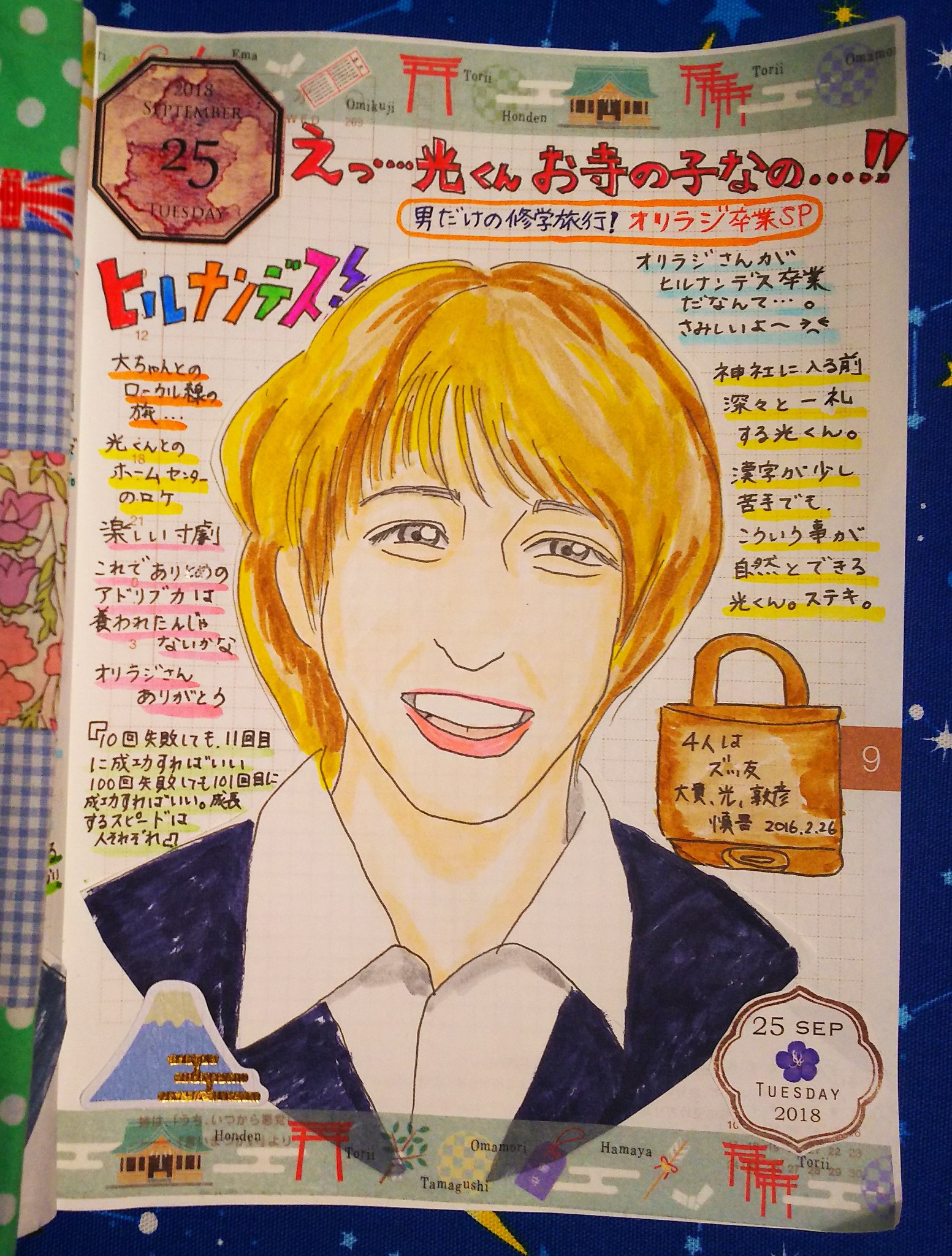 Mizuiro Love ヒルナンデス オリラジさん 卒業 なかなかショックです 光君 大ちゃんの魅力をいつも引き出してくれてありがとうございました また どこかで共演してくれると嬉しいなぁ ヒルナンデス 八乙女光 有岡大貴 オリラジ Mizuiro Love ヒルナンデス オリラジさん 卒業 なかなかショックです 光君 大ちゃんの魅力をいつも引き出してくれてありがとうございました また どこかで共演してくれると嬉しいなぁ ヒルナンデス 八乙女光 有岡大貴 オリラジ