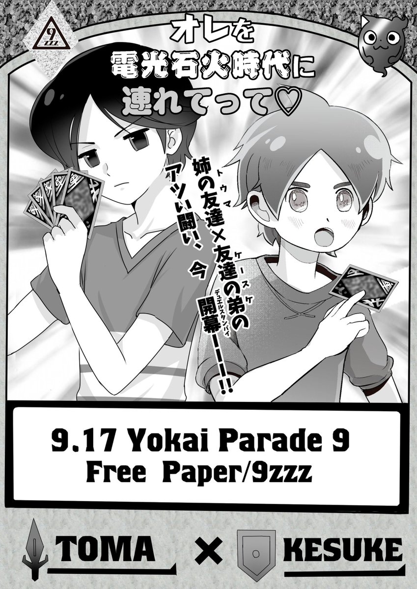 改めてようパレ9お疲れさまでした!
会場で配ったちきじまさん【@_mjkt 】とのトウケー合同ペーパーです
対談→着回しコーデをやったので次はすごろくでもやりたいです(やめて 