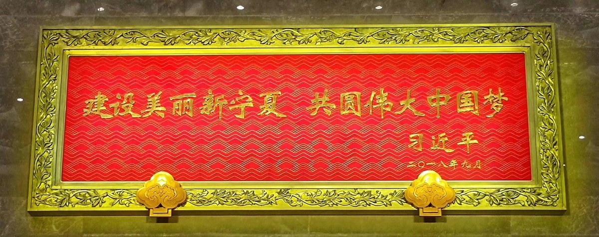 NXNEWS's tweet photo. 习主席为宁夏题词。 https://t.co/A2dVOIX8ME