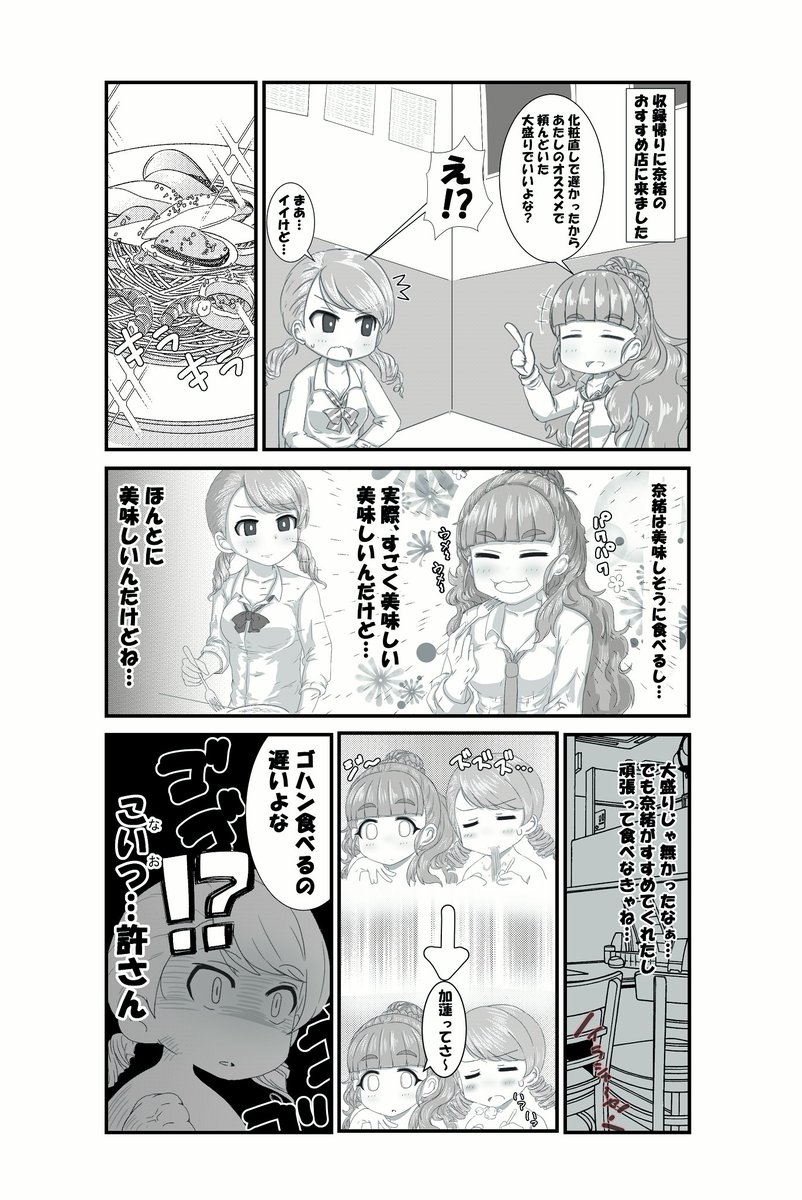 北条加蓮ちゃんとと神谷奈緒ちゃんの放課後パスタイム 