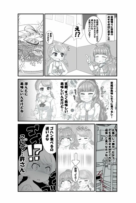 北条加蓮ちゃんとと神谷奈緒ちゃんの放課後パスタイム 