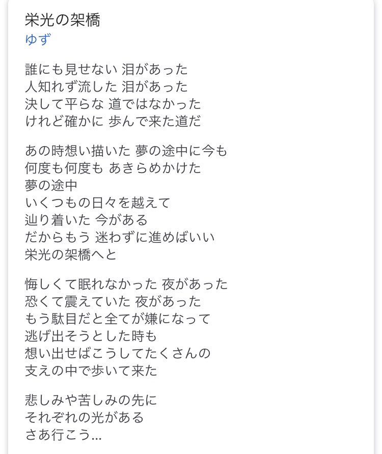 川口俊和 コーヒーが冷めないうちに 長く 茨の道を遠回りして来た 本当に長い長い道のりだった でも やっとスタートラインに立っただけ ゆずの 栄光の架橋 を聴くと涙が出る 本当に本当に心に沁みる歌詞 また 一歩前進するために頑張ろうと思う