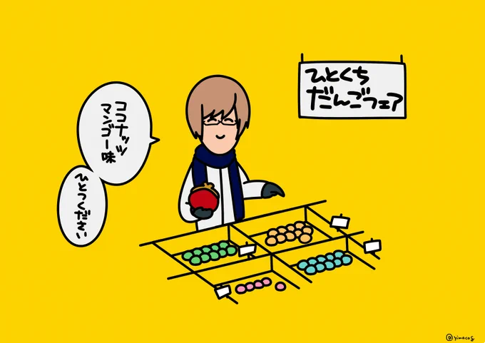 #亀甲貞宗ワンドロ(@kikkou_1draw )
お題:一口団子 