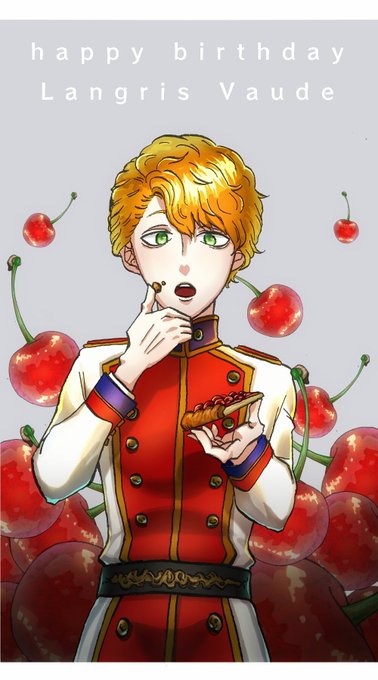 ランギルス ヴォード誕生祭18のtwitterイラスト検索結果 古い順