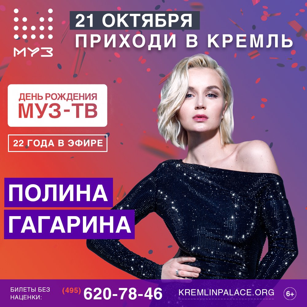 Муз ТВ 22. Гагарина день рождения муз ТВ. Муз ТВ афиша. Канал муз ТВ афиша. Гагарина на муз тв. Муз ТВ 22. Гагарина день рождения муз ТВ. Муз ТВ афиша. Канал муз ТВ афиша.