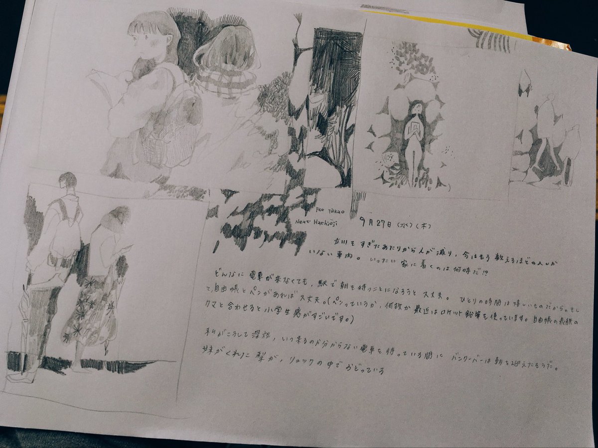 いつ来るのか分からない終電を 駅でのんびり待っています 