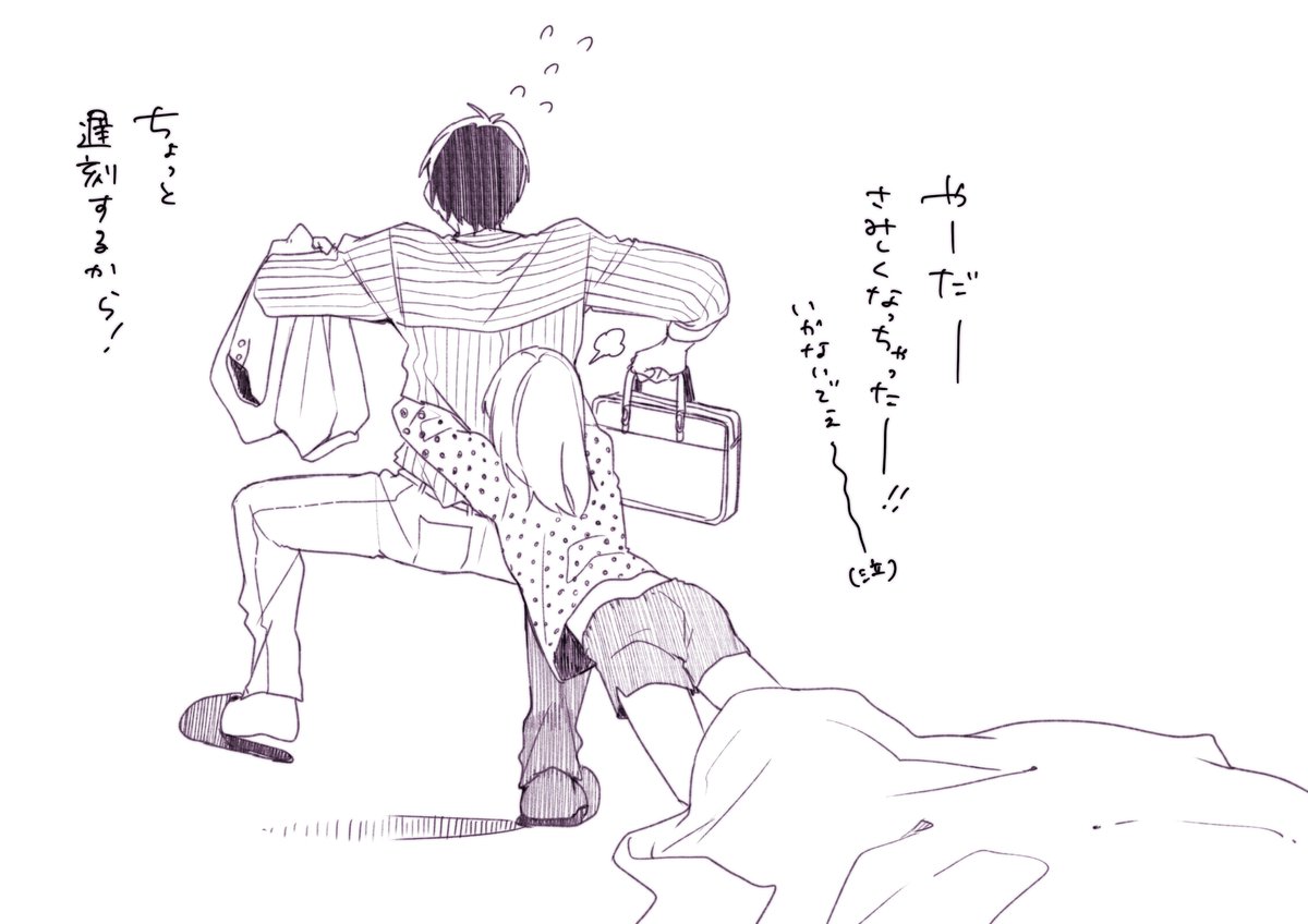 『  いってきます  』 