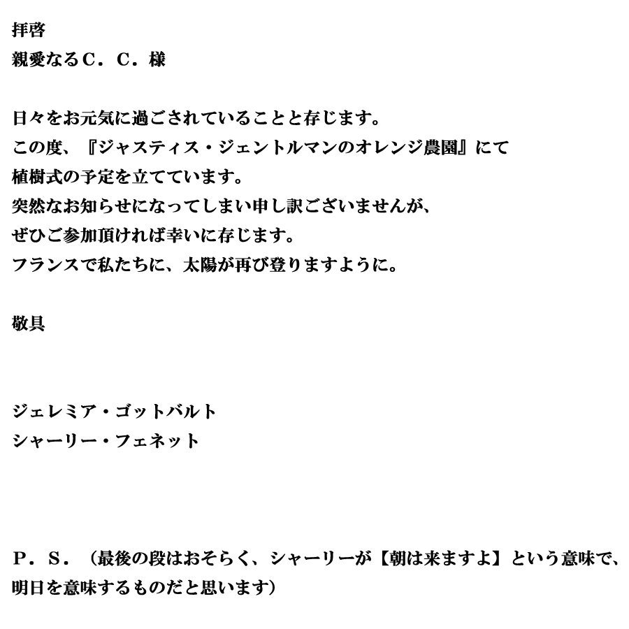 Saina 既刊通販ありがとう ギアス皇道のラスト ｃ ｃ の手紙の英語を訳してみました 一枚目は読める限りメモできた原文 二枚目は訳文です 残念ながら訳文は理解できる程度だけです ご了承ください 沢山の方々 ご協力ありがとうございました