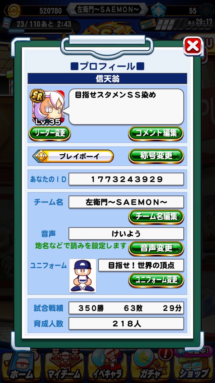 Tweets With Replies By 左衛門 Saemon パワプロ Saemon Twitter
