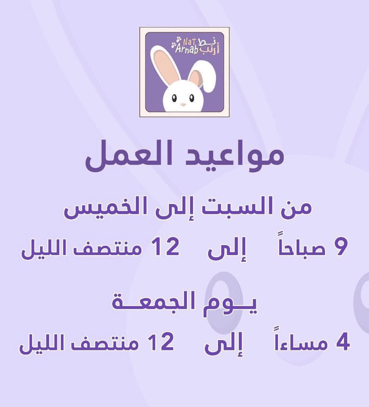 ارنب نط للحيوانات الاليفة Su Twitter من اجل تقديم افضل خدمة لكم زودنا ساعات العمل