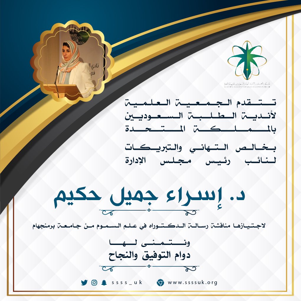 SSSS_UK's tweet photo. تتقدم الجمعية العلمية لأندية الطلبة السعوديين بالمملكة المتحدة
بخالص التهاني والتبريكات إلى نائب رئيس مجلس إدارة الجمعية - الدورة الثالثة -
الدكتورة: إسراء جميل حكيم

لحصولها على درجة الدكتوراه في تخصص علم السموم العصبية
ونتمنى لها دوام التوفيق والنجاح https://t.co/rhUD6I7EY1
