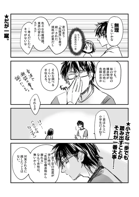 おっさんが小学生（intermission#03-④～おっさんの自由研究） 