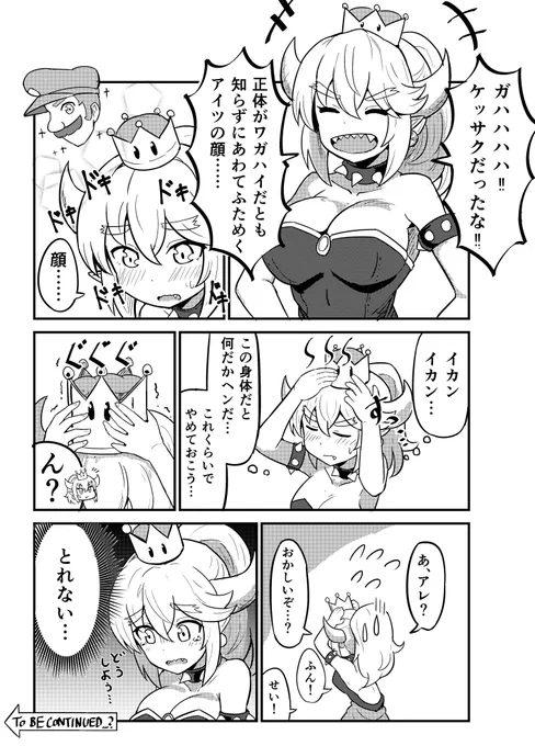 こんな感じの出だしのクッパ姫漫画ください 